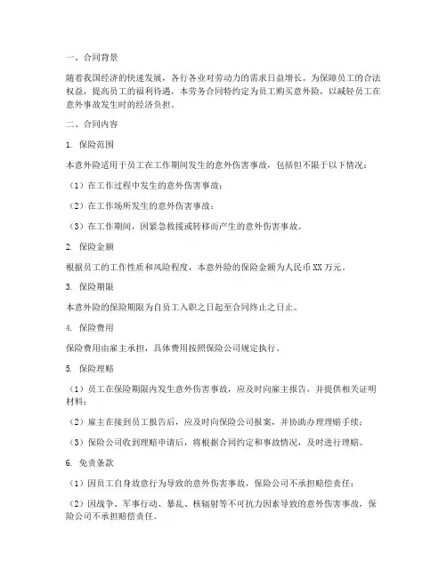 劳务合同为员工购意外险