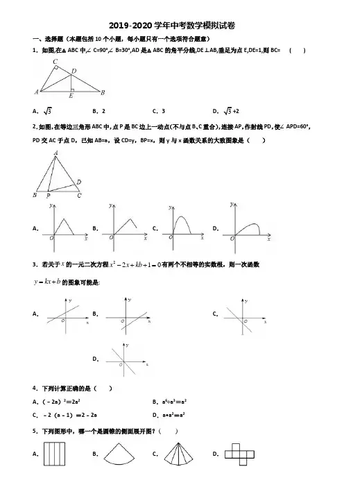 (3份试卷汇总)2019-2020学年天津市北辰区中考数学教学质量检测试题