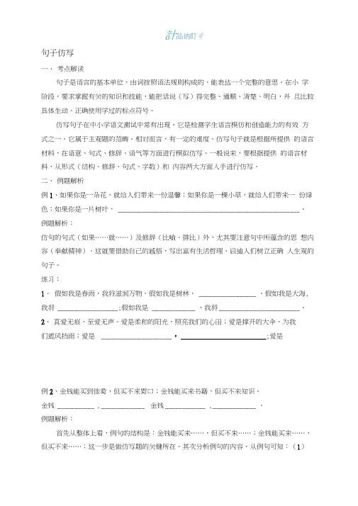 小升初语文句子仿写的课件