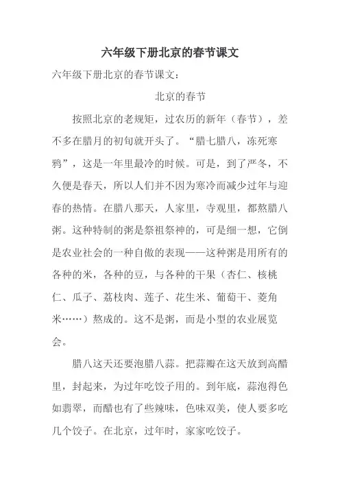 六年级下册北京的春节课文