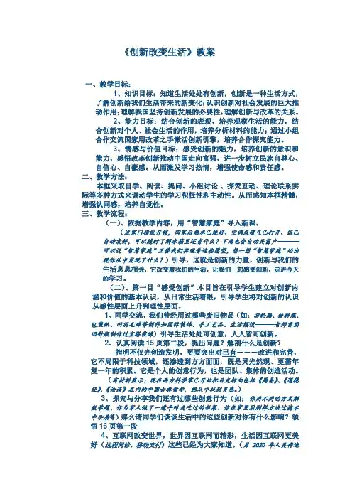 新人教版道德与法治九年级上册《一单元 富强与创新  第二课 创新驱动发展  创新改变生活》培优课教案_16