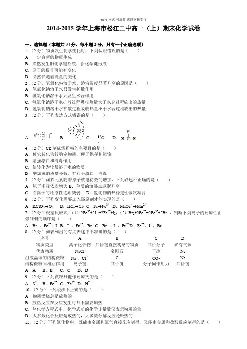 2014-2015学年上海市松江二中高一(上)期末化学试卷