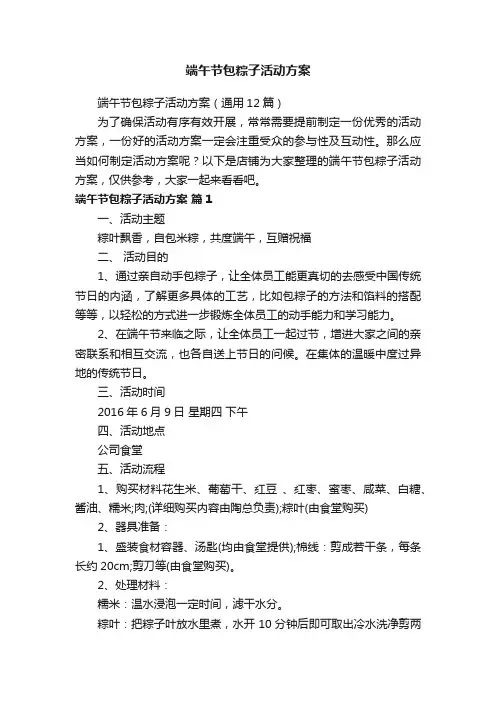 端午节包粽子活动方案 3