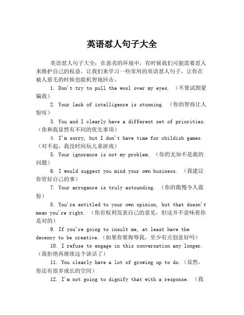 英语怼人句子大全