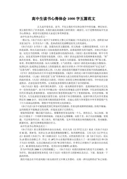 高中生读书心得体会1000字五篇范文