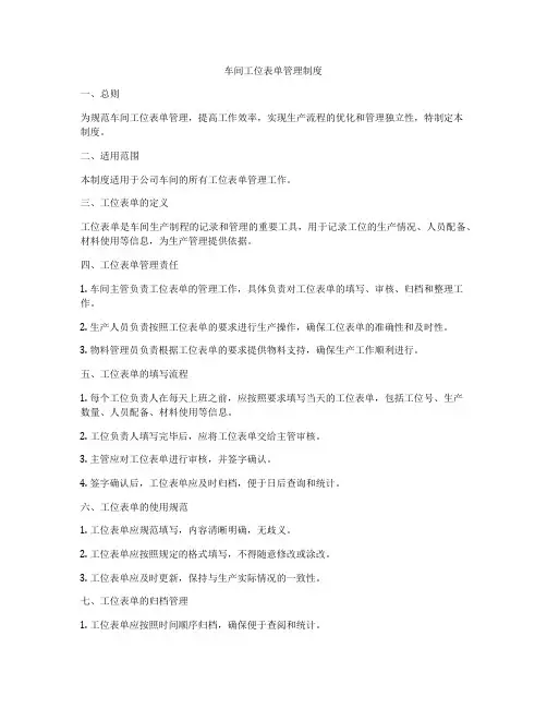 车间工位表单管理制度