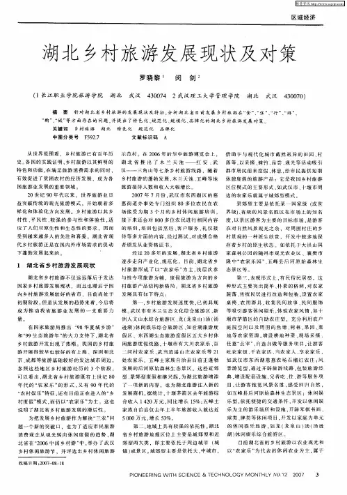 湖北乡村旅游发展现状及对策