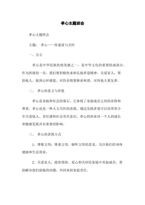 孝心主题班会