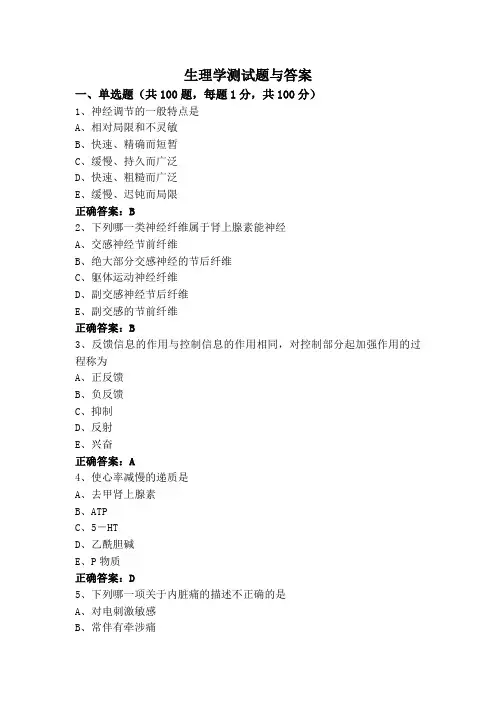 生理学测试题与答案
