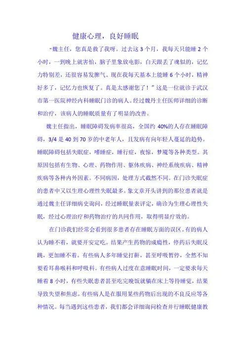 睡眠障碍宣传稿