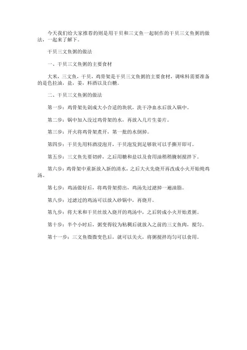 干贝三文鱼粥的材料和做法步骤