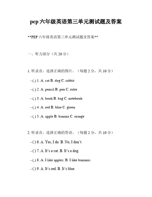 pep六年级英语第三单元测试题及答案