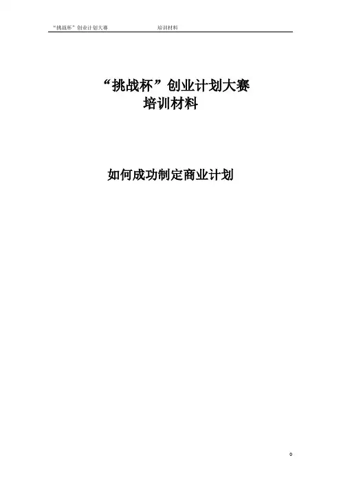 如何成功制定商业计划