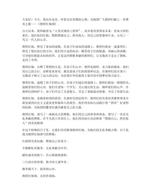教师红烛颂演讲稿