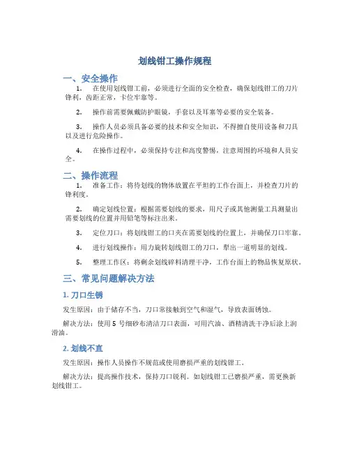 划线钳工操作规程