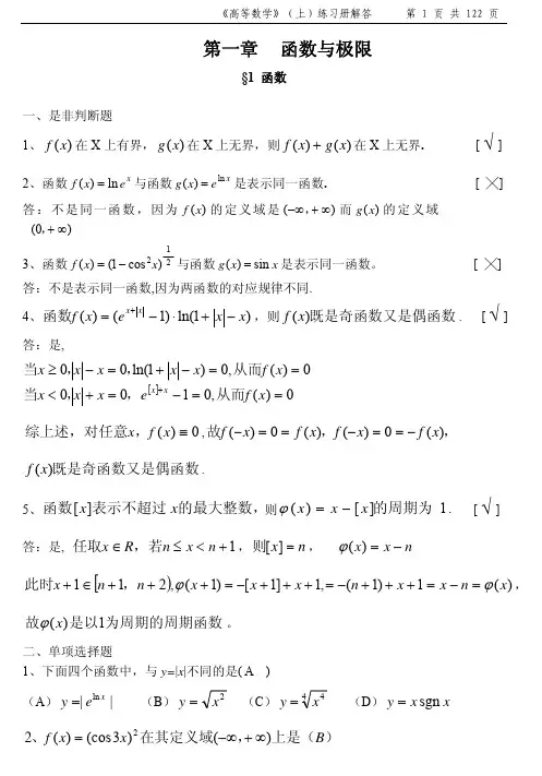 2011高等数学练习册详细答案