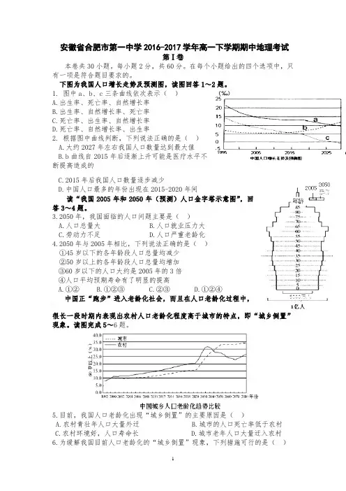 安徽省合肥一中2016-2017学年高一下学期期中考试地理试卷(1)