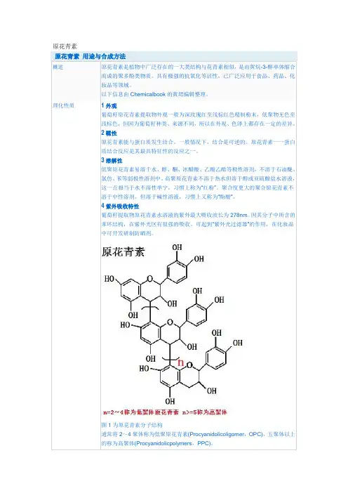 原花青素基本信息