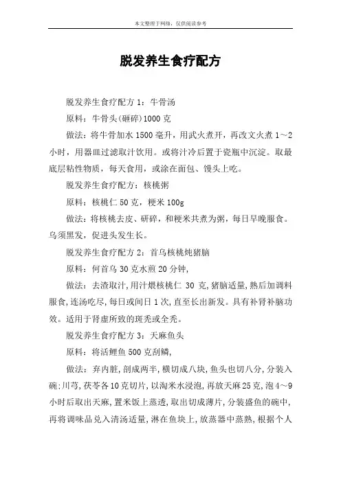 脱发养生食疗配方