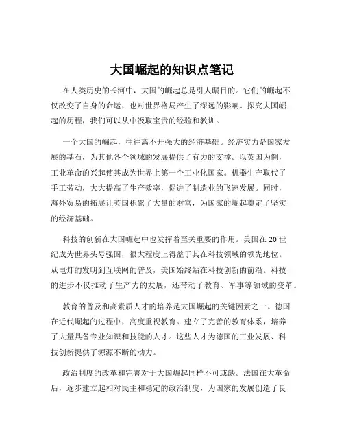 大国崛起的知识点笔记