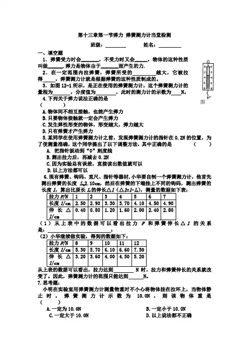 第十三章第一节弹力 弹簧测力计当堂检测