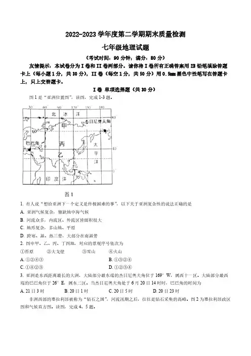 山东省青岛市市北区2022-2023学年七年级下学期期末地理试题(无答案)