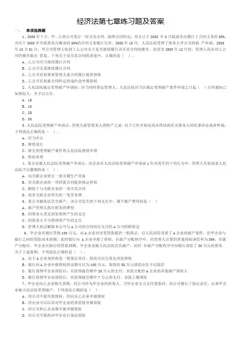 经济法第七章练习题及答案