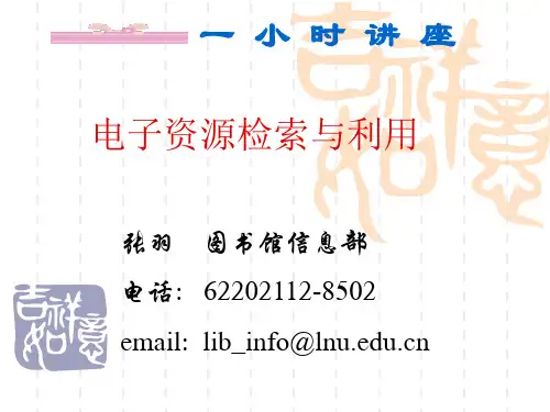 辽大图书馆使用指南