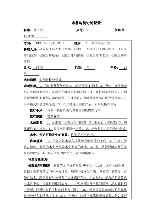 肱骨髁上骨折     术前讨论