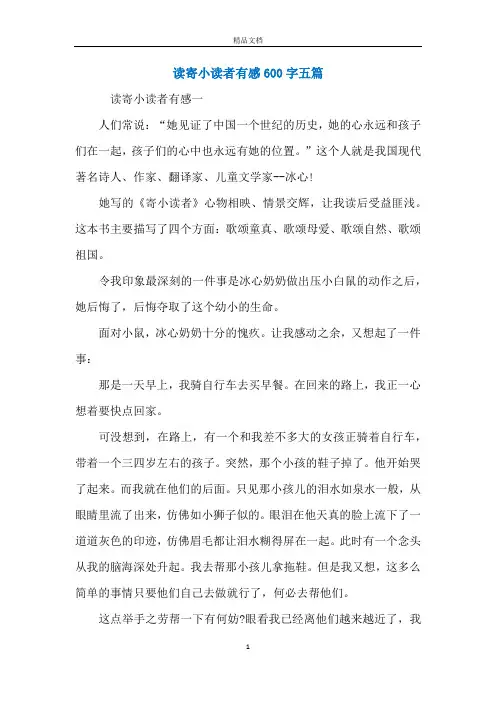 读寄小读者有感600字五篇