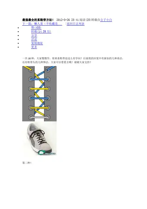 最强最全的系鞋带方法