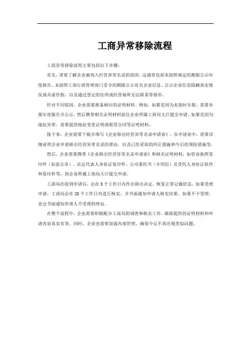 工商异常移除流程
