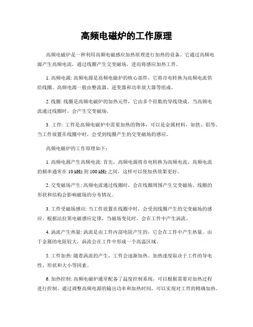 高频电磁炉的工作原理