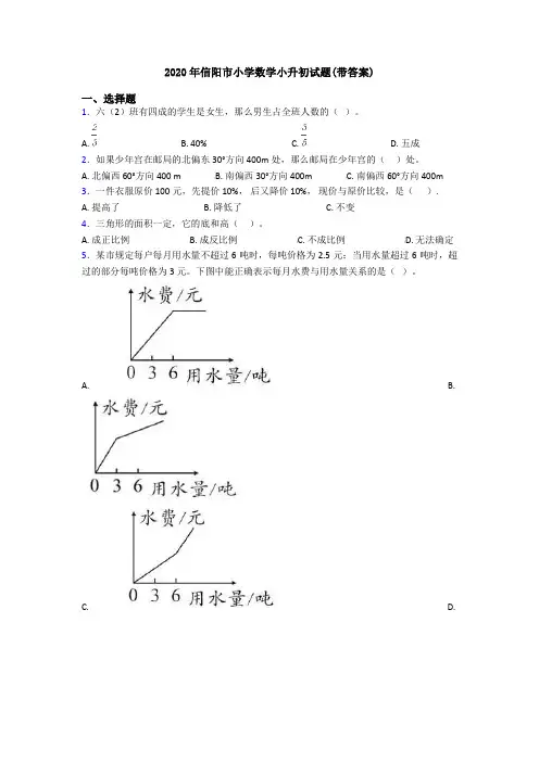 2020年信阳市小学数学小升初试题(带答案)