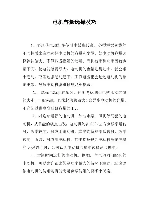 电机容量选择技巧