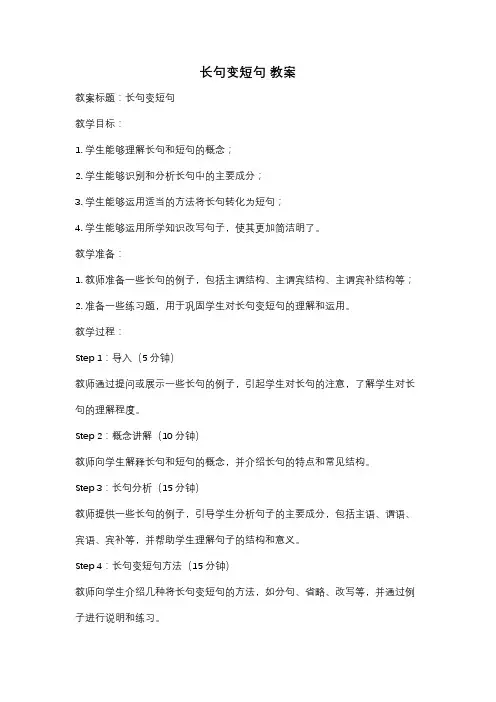 长句变短句 教案