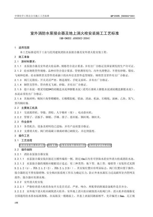 5.2室外消防水泵接合器及地上消火栓
