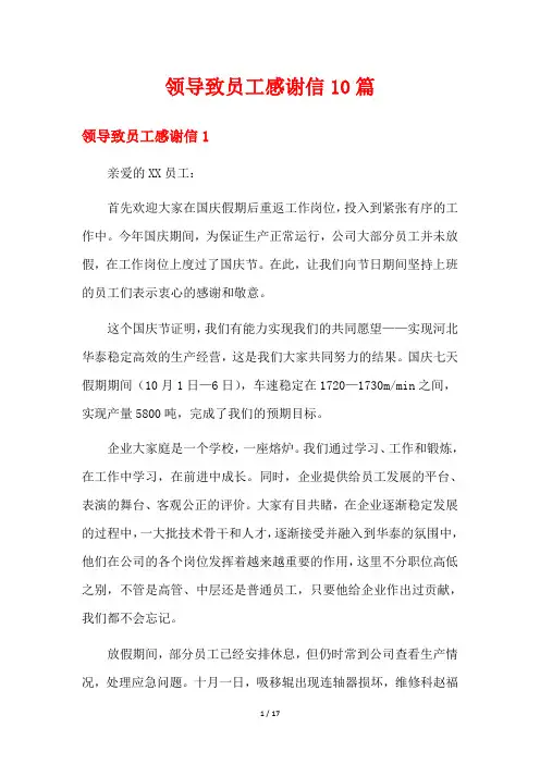 领导致员工感谢信10篇