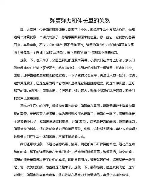 弹簧弹力和伸长量的关系