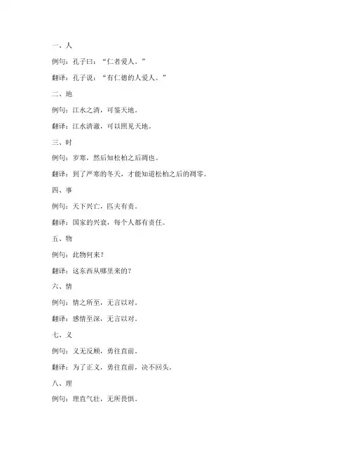 文言文常用实词例句翻译