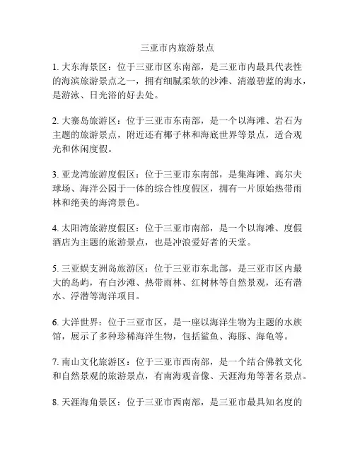 三亚市内旅游景点