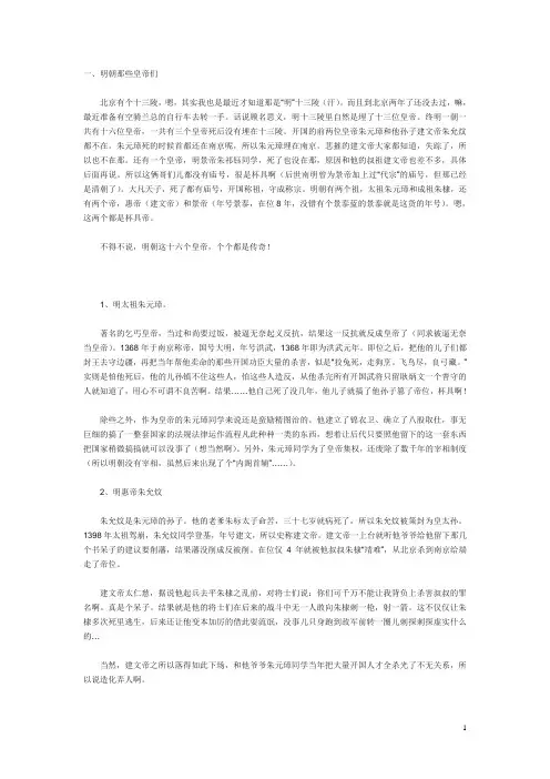 明朝那些皇帝