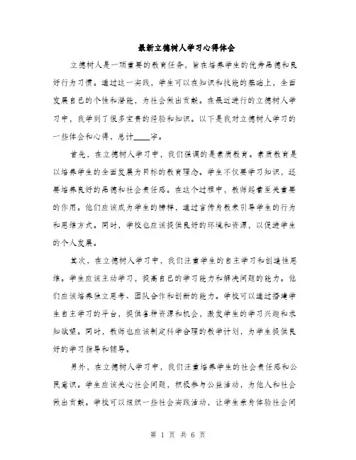 最新立德树人学习心得体会（3篇）