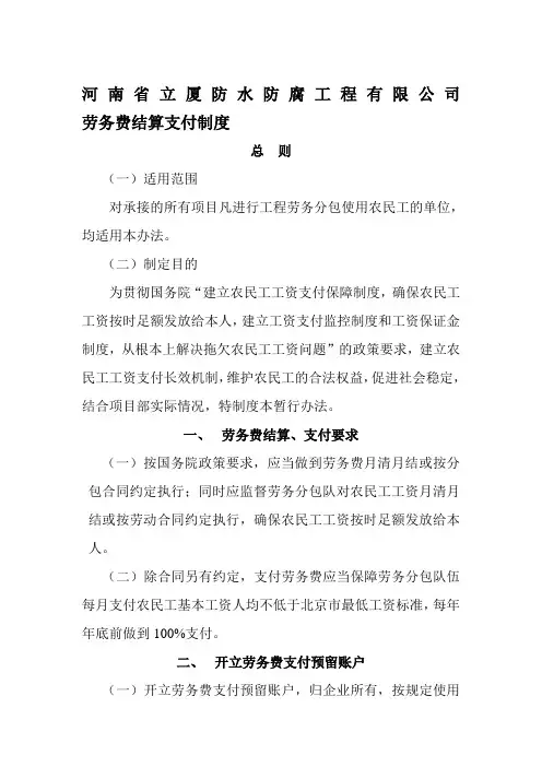 劳务费结算支付制度[1](1)