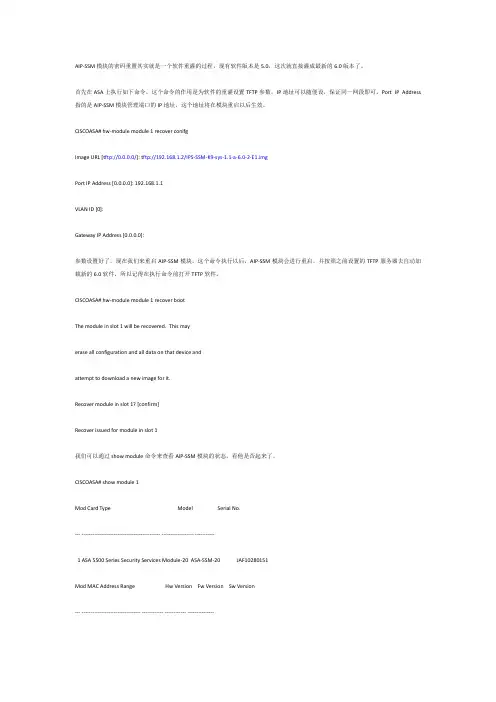 ASA AIP-SSM模块密码重置及软件升级全过程