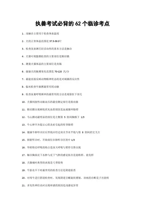 执兽考试必背的62个临诊考点