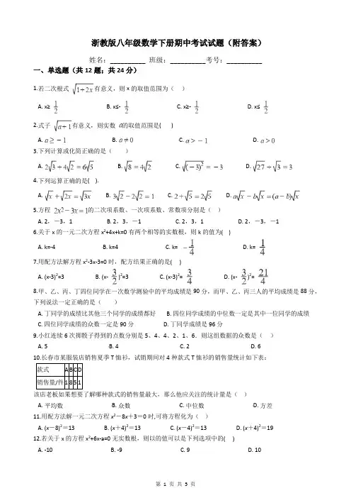 浙教版八年级数学下册期中考试试题(附答案)