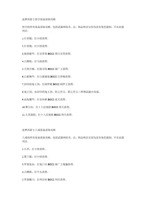 造梦西游2攻略