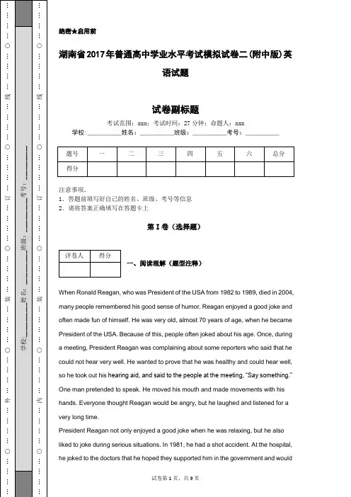 湖南省2017年普通高中学业水平考试模拟试卷二(附中版)英语试题 (1)