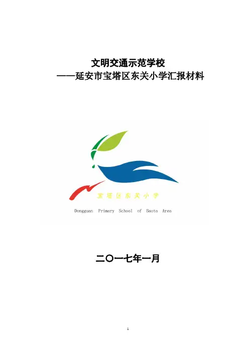 创建平安校园先进事迹材料1(1)